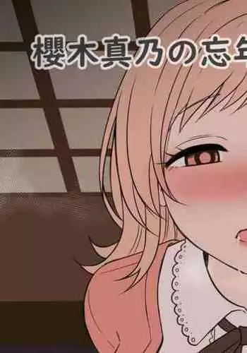 [Dokuneko Noil] Sakuragi Mano no Bounenkai (THE iDOLM@STER: Shiny Colors) [Chinese]