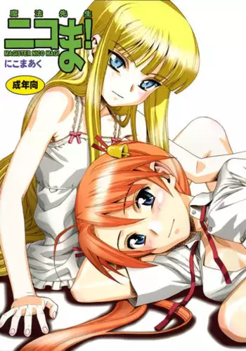 (C67) [Nikomark (Minazuki Juuzou, Twilight)] Mahou Sensei Nicoma! - Magister Nico Magi (Mahou Sensei Negima!)