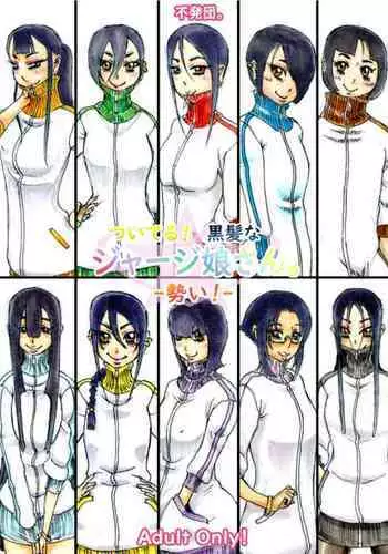 [Fuhatsudan. (Suiren)] Tsuiteru! Kurokamina Jersey Musume-san. - Ikioi! - [Digital]