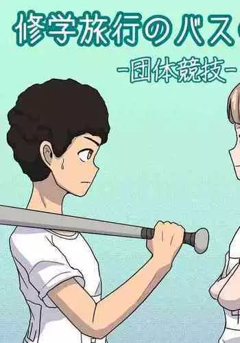 Shuugakuryokou no Basu no Naka de