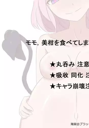 Momo, Mikan o tabetejimaimashita