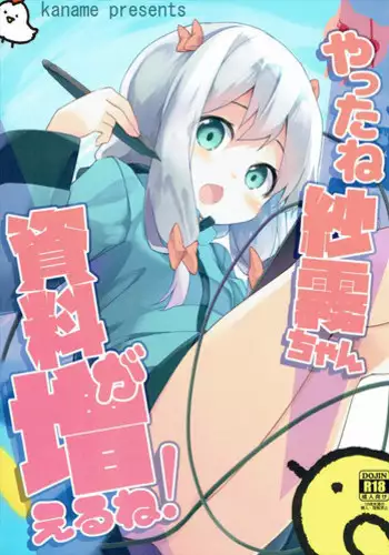 (SC2017 Summer) [Kaname (Siina Yuuki)] Yatta ne Sagiri-chan Shiryou ga Fueru ne! | We Did It. Sagiri-chan's Materials Are Increasing, Huh! (Eromanga Sensei) [English] [Doujins.com]