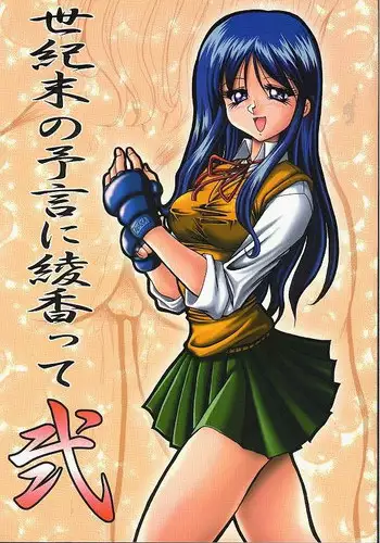 [Akahira Kirin] Seikimatsu No Kanegoto Ni Ayakatte 2 (ToHeart)