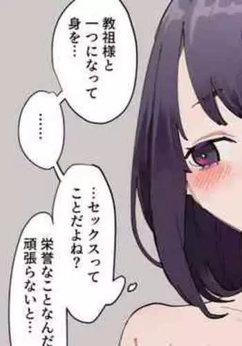 Cult Kyoudan de Seijin no gi to shoushi Kyouso ni Shojo wo ubawarete shimau Hanashi