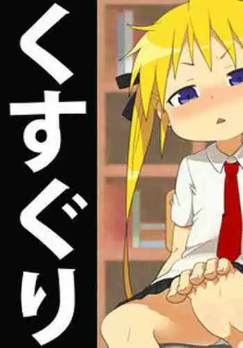 Itsumo wa Tsuyoki na Anoko o... Kusuguri nagara Ikasechaou!