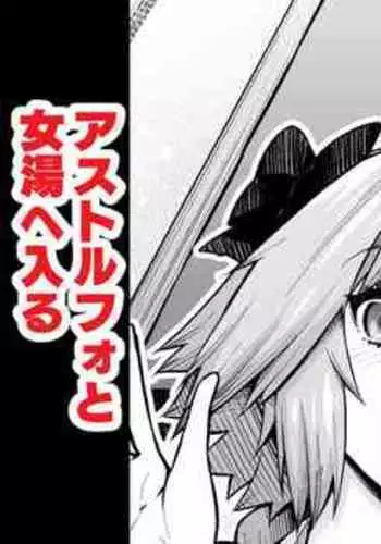 Musashi chan , Asutorufo to onna yu e iku