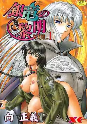 Ginryuu no Reimei Vol. 1