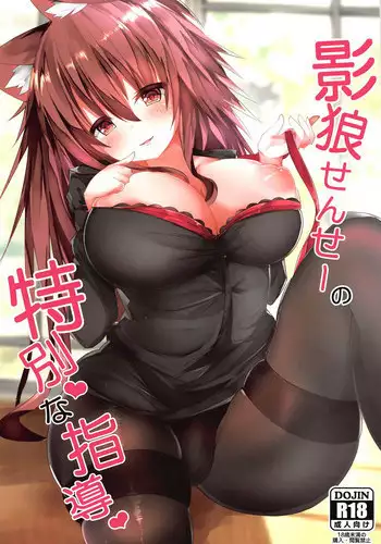 Kagerou Sensei no Tokubetsu na Shidou