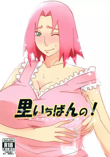 (C84) [Pucchu (Echigawa Ryuuka)] Sato Ichiban no! | Best in the Village! (Naruto) [English] {doujin-moe.us}