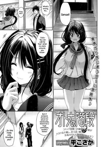 [Taira Kosaka] Otona no Kaidan (COMIC Koh Vol. 6) [English] {NecroManCr}