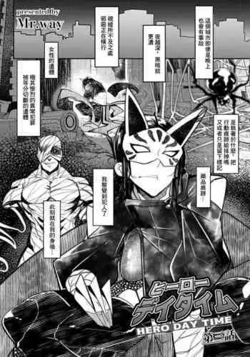 HERO DAY TIME Ch. 3
