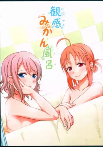 (Bokura no Love Live! Shinnenkai 2018) [39xream (Mikuta)] Kankan Mikanburo (Love Live! Sunshine!!)