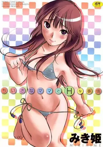 Chiisana Mama to H na Jijou Ch. 1-3