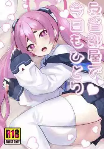 [Ikkyuu Nyuukon (Yashiro Osa) Hansei Heya de Kyou mo Hitori (Blue Archive) [Digital]