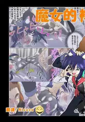 Majo no Fukushuu Vol.5