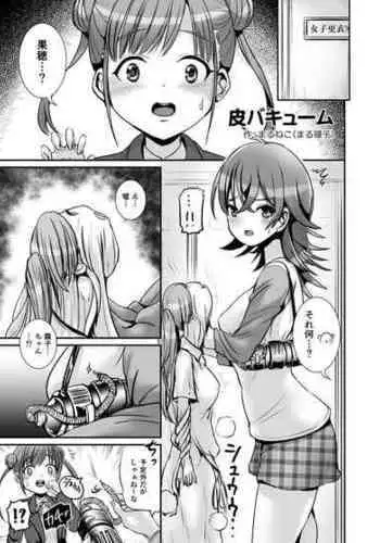 [Marneko] Vacuum skin