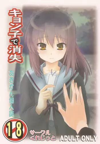 (COMIC1☆4) [Circle Credit (Akikan)] Kyonko de Shoushitsu (The Melancholy of Haruhi Suzumiya) [English] [CGrascal]