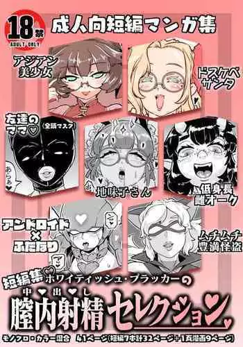 Chitsunai Shasei Selection