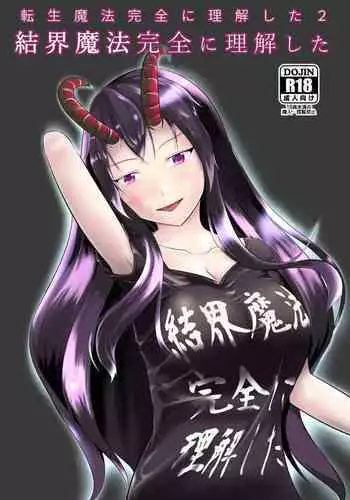Kekkai Mahou Kanzen ni Rikai Shita