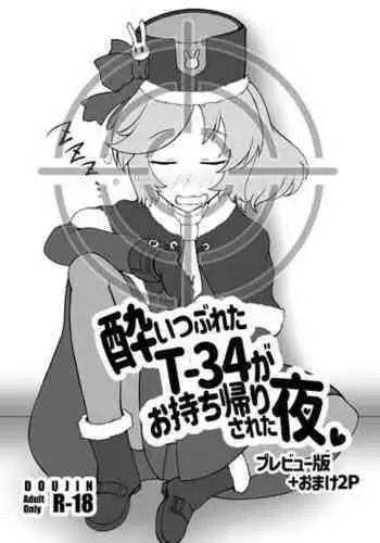 (C99) [Tasogare watari garasu (KOSHI)] Yoitsubureta T-34 ga omochikaeri sareta yoru (Ash Arms)