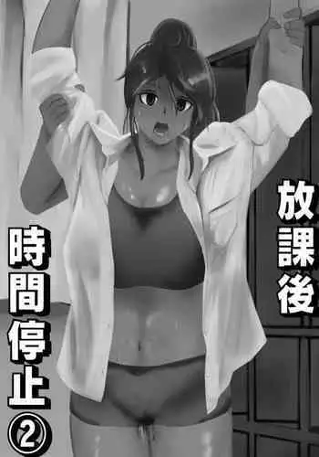 Hokago Jikan Teishi 2