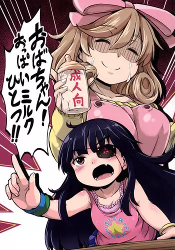 [Hakkou Kimuti (Hardboiled Yoshiko)] Oba-chan! Oppai Milk Hitotsu!! | Hey, Auntie! One Breast Milk!! (Senran Kagura) [English] [giftz] [Digital]