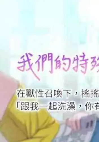 【周三连载】 我们的特殊关系 (新作) 第 1~22话