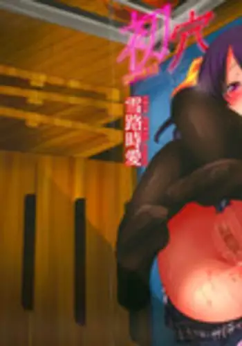 [Yukiji Shia] Hatsu Ana