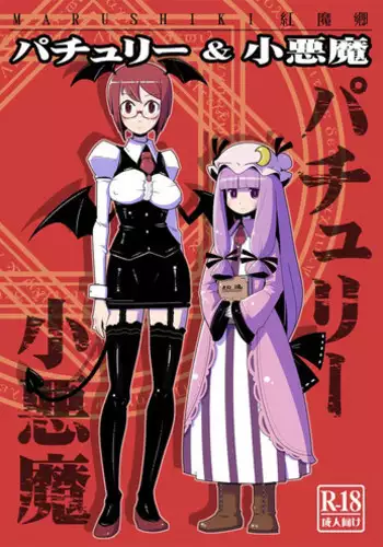 (Kouroumu 10) [Otona no Marushiki (Maru Sun, nf4)] Marushiki Koumakyou Patchouli & Koakuma (Touhou Project)