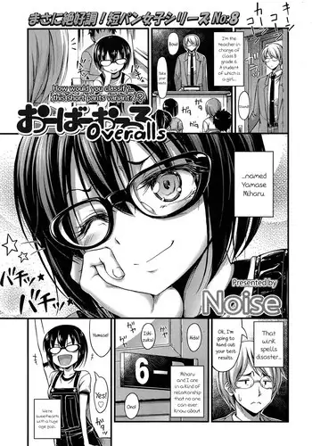 [Noise] Overalls (Comic lo 2013-11) [English] {5 a.m.}