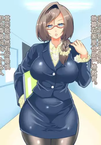 Kaa-san to Sugosu Gakkou Seikatsu