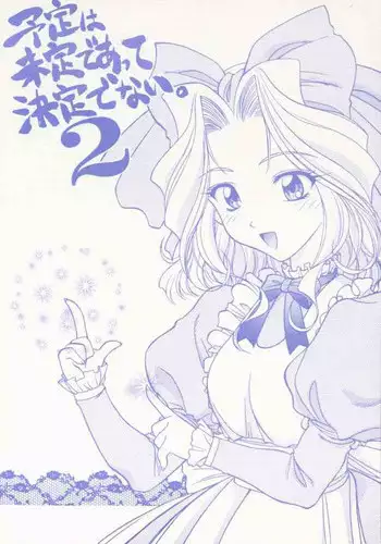 (CR23) [Geiwamiwosukuu!! (Yuuki Tsukasa, Karura Syou)] Yotei wa Mitei Deatte Kettei Denai. 2 (Sakura Taisen)