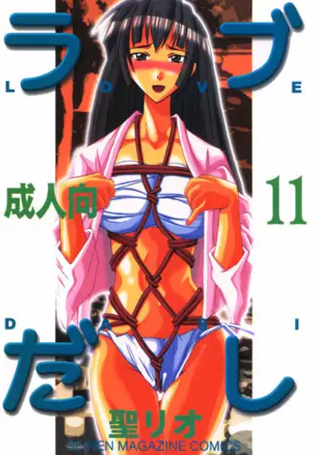 [St. Rio (Kitty)] Love Dashi 11 (Love Hina)