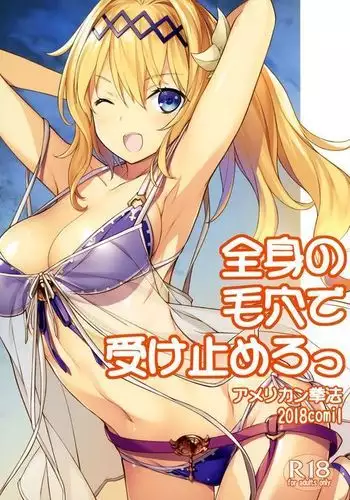 Zenshin no Keana de Uketomero