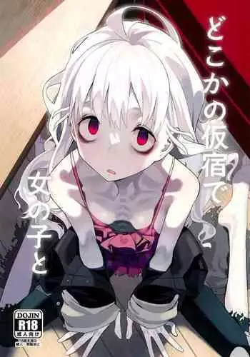 Doko ka no Kariyado de onnanoko to | With A Girl Over In A Rented Apartment Somewhere