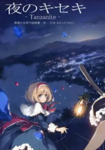 (Reitaisai 15) [Gekidoku Shoujo (ke-ta)] Yoru no Kiseki (Touhou Project)