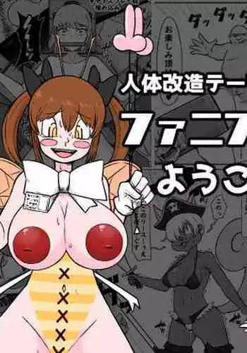 "Jintai Kaizou Theme Park" Fanny Fanny Land e Youkoso!