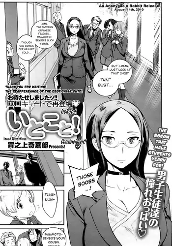 [Inoue Kiyoshirou] Itokoto! | Cousincident! (COMIC HOTMiLK 2009-06) [English] {rabbitrevelry}