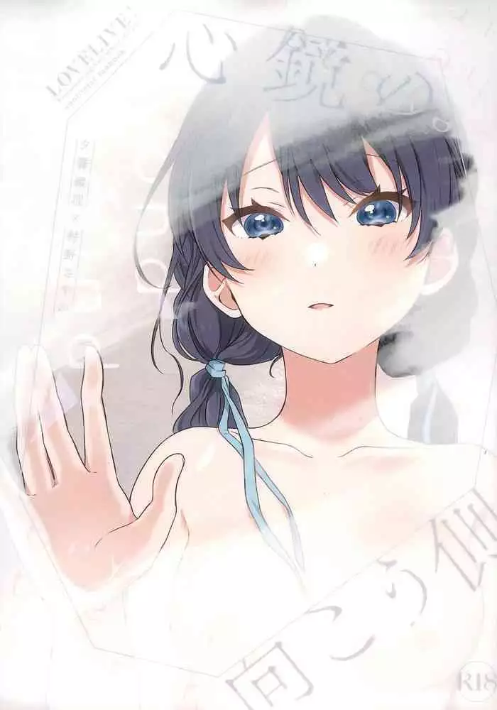 Shinkyou no Mukougawa