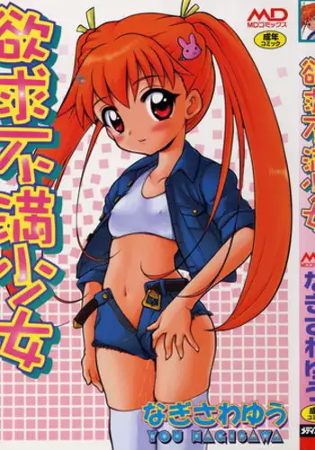 [Nagisawa You] Yokkyuu Fuman Shoujo