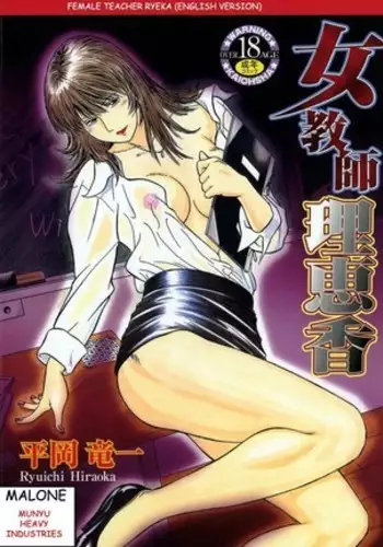 Female Teacher Reika