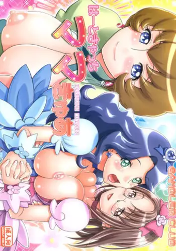 (C78) [Gambler Club (Kousaka Jun)] Heartcatch Mamacure (Heartcatch Precure!)