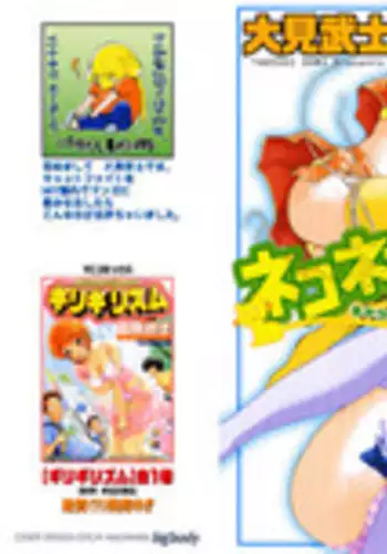 [Ohmi Takeshi] Neko Neko Punch!