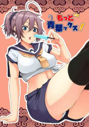 (C90) [Triple Luck (Miyoshi)] Motto x2 Aobax! (Kantai Collection -KanColle-)