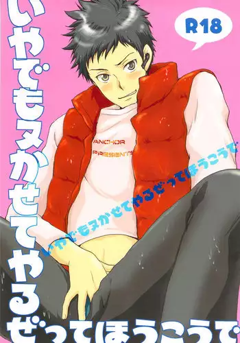 [ANCHOR (Toroi)] Iya Demo Nukasete Yaru Zette Houkou de (Katekyo Hitman Reborn!)