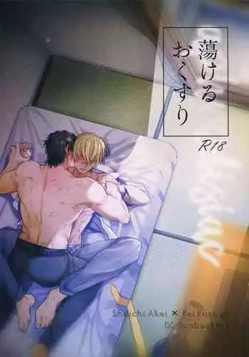 (Himitsu no Ura Kagyou 13) [Chikuchiku Chiichiku (Sanchiku)] Torokeru o Kusuri (Meitantei Conan)