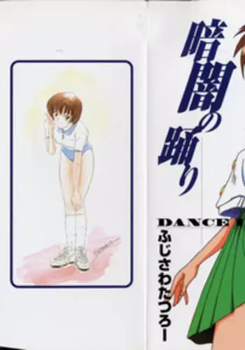 [Fujisawa Tatsurou] Kurayami no Odori - Dance in the Dark