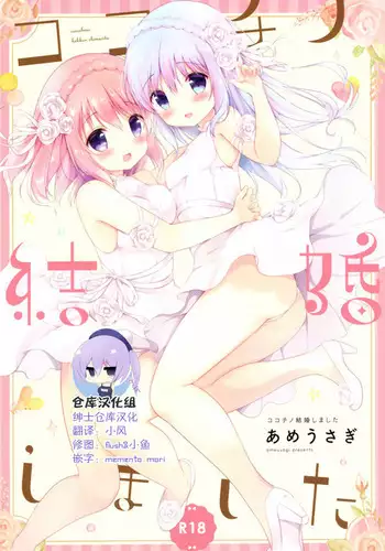 Koko Chino Kekkon Shimashita