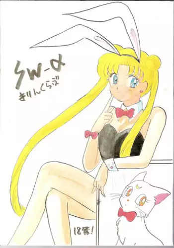 [Kirin Club] SW-α {SW-alpha}