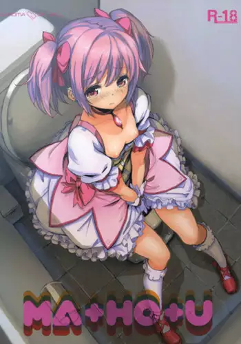 (COMIC1☆5) [Chroma of Wall (saitom)] MA+HO+U (Puella Magi Madoka☆Magica) [English] =LWB=